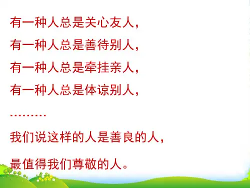 七年级政治上册第八课《与人为善》第2站做一个友善的人课件北师大版
