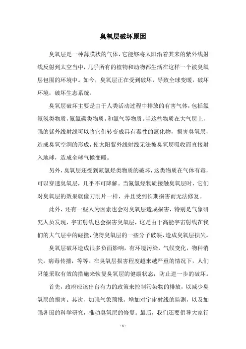 臭氧层破坏原因