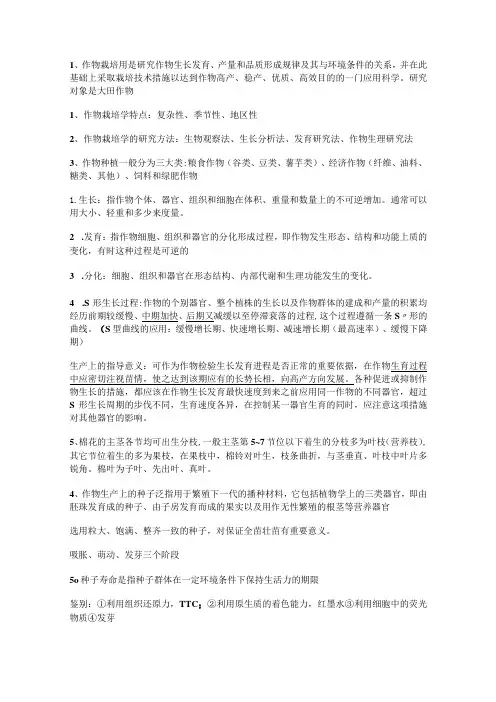 作物栽培学总论期末考试复习资料