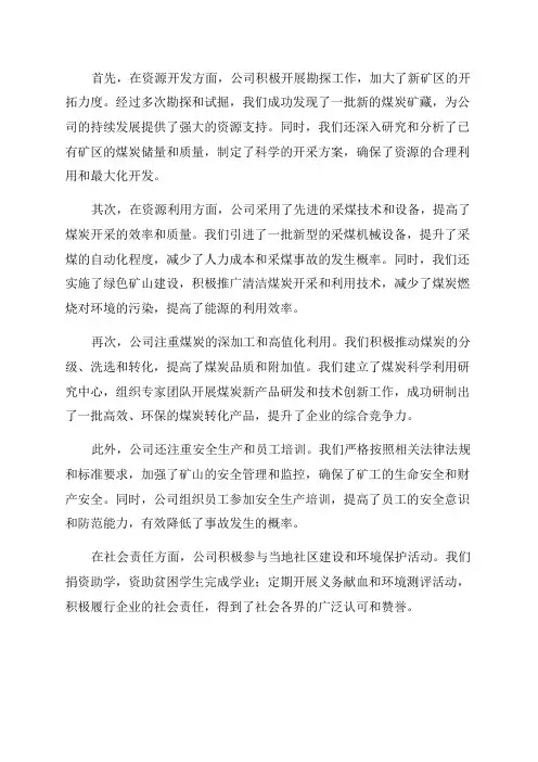 大同鹊山精煤有限责任公司矿产资源开发利用年度总结