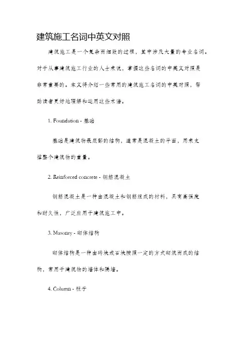 建筑施工名词中英文对照