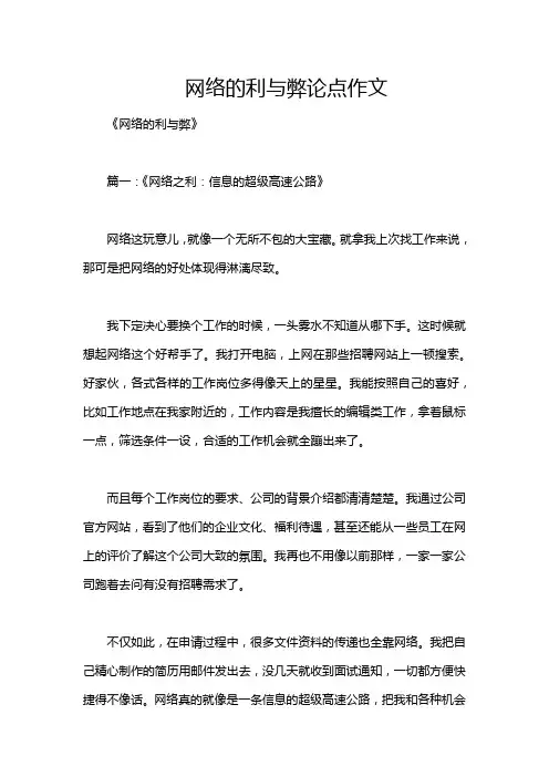 网络的利与弊论点作文