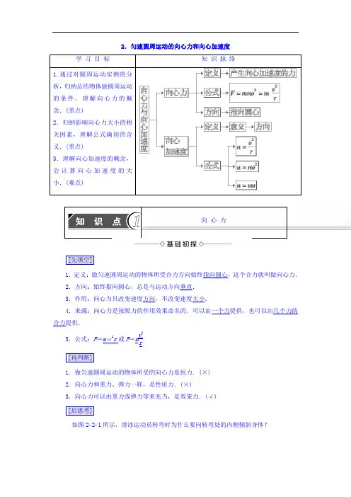 第2章 2.匀速圆周运动的向心力和向心加速度 全部知识点Word版含答案
