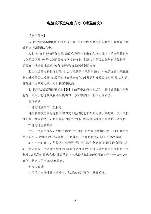 电脑充不进电怎么办(精选范文)