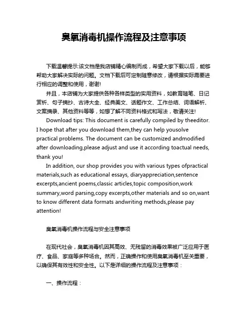 臭氧消毒机操作流程及注意事项