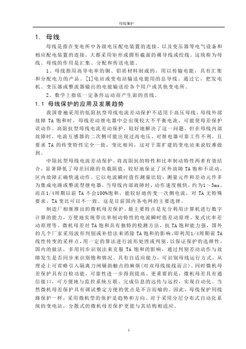 母线