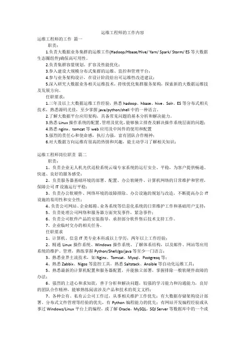 运维工程师的工作内容
