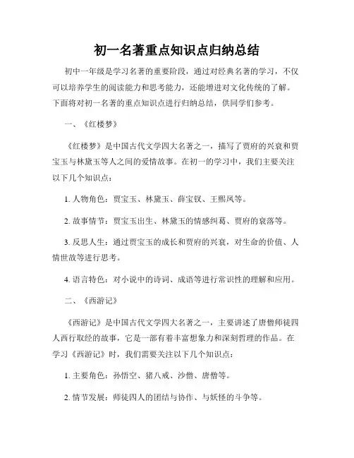 初一名著重点知识点归纳总结