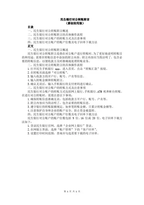 民生银行对公转账附言