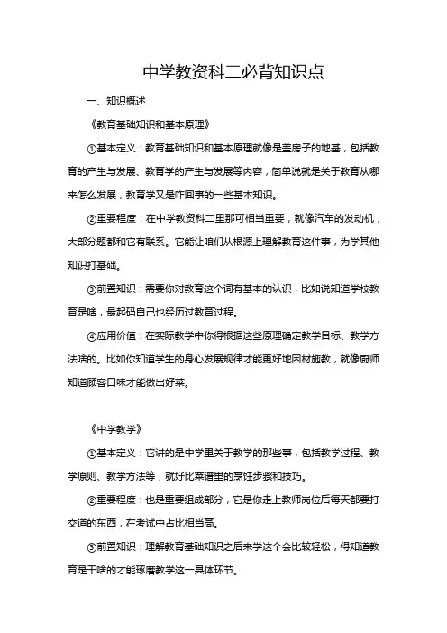 中学教资科二必背知识点