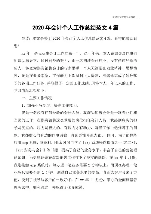 2020年会计个人工作总结范文4篇
