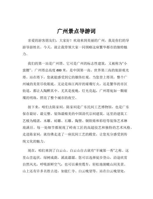 广州景点导游词