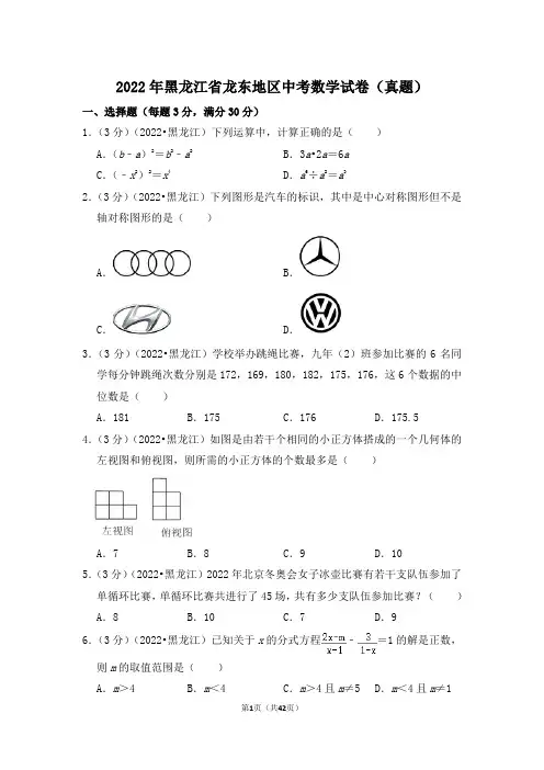 2022年黑龙江省龙东地区中考数学试卷(解析版)