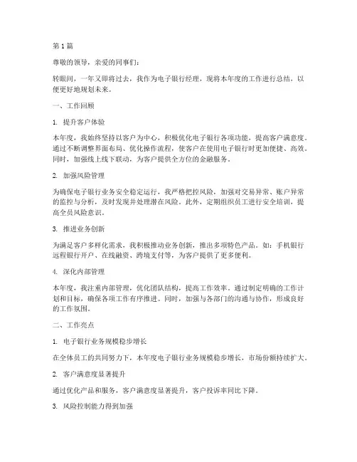 电子银行经理年度总结(3篇)
