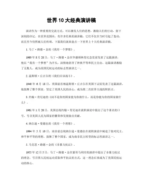 世界10大经典演讲稿