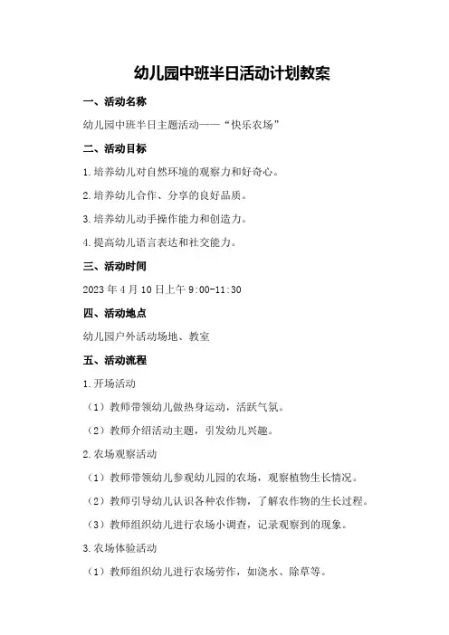 幼儿园中班半日活动计划教案