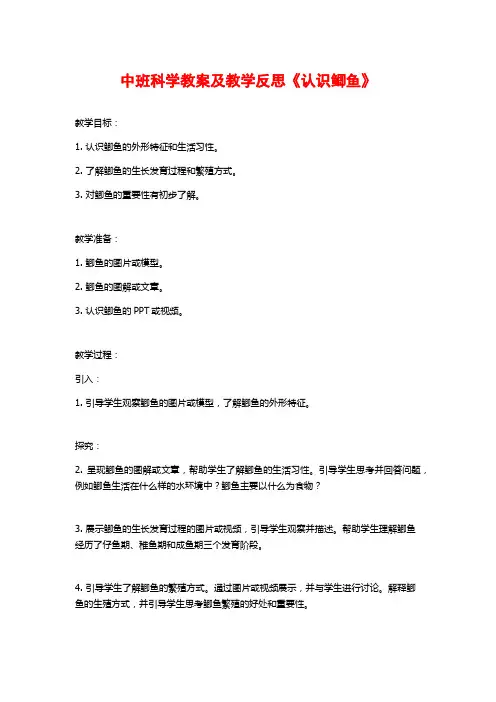 中班科学教案及教学反思《认识鲫鱼》
