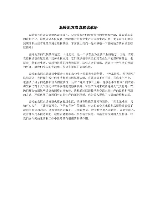 温岭地方农谚农谚谚语