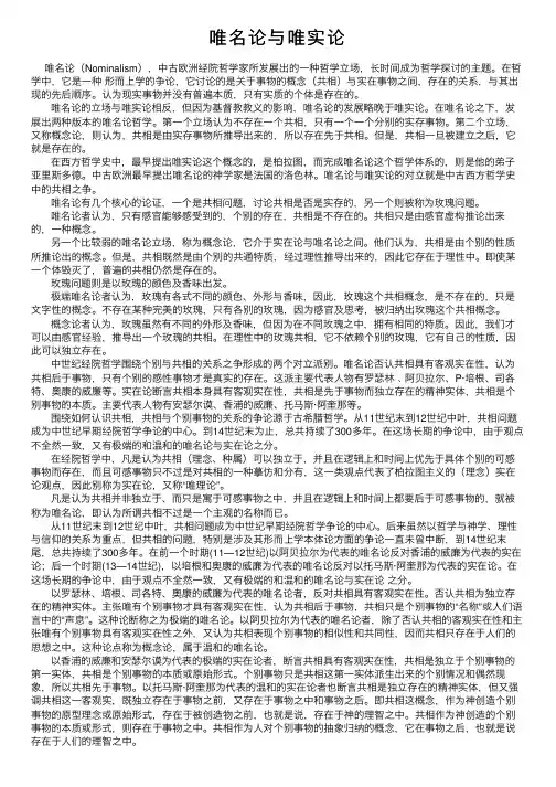 唯名论与唯实论