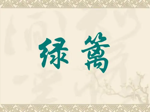 绿篱