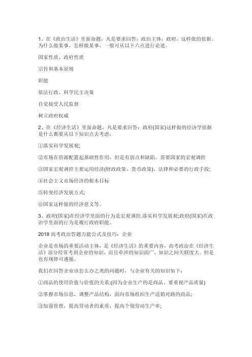 高考政治答题万能公式及技巧