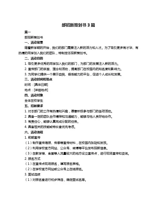 部招新策划书3篇