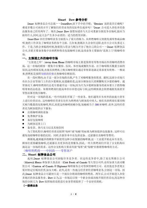 管理会计变动成本法StuartDaw案例分析范文