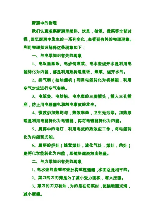 厨房中的物理(经典)