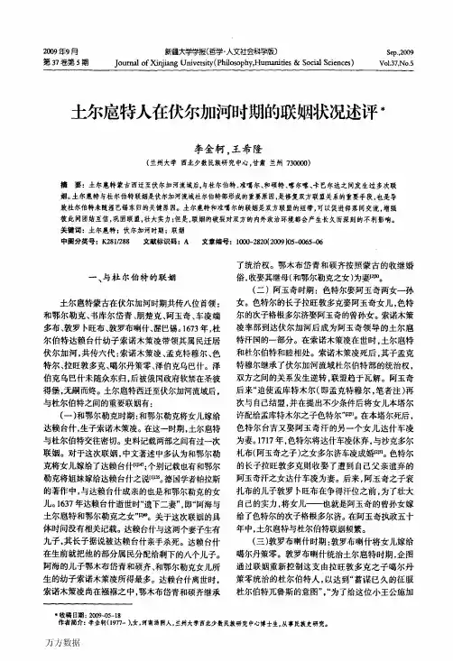 土尔扈特人在伏尔加河时期的联姻状况述评