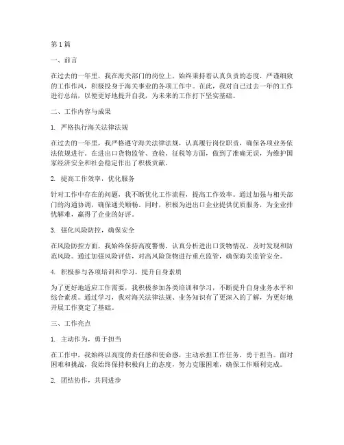 海关高级认真工作总结范文(3篇)