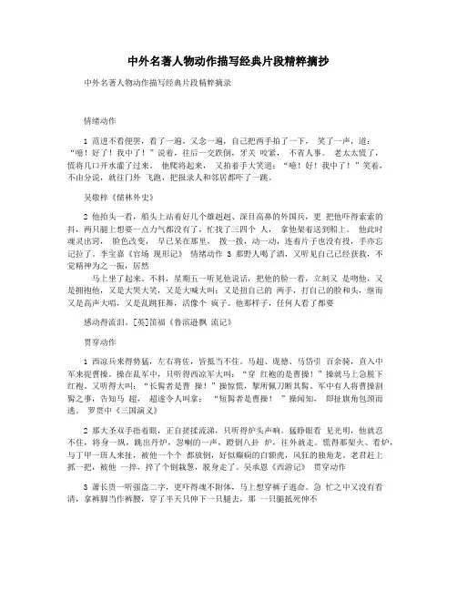 中外名著人物动作描写经典片段精粹摘抄
