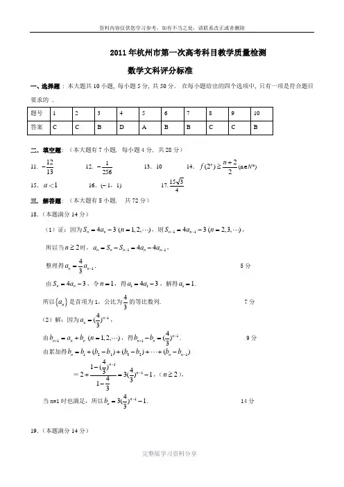 2011年杭州市第一次高考科目教学质量检测
