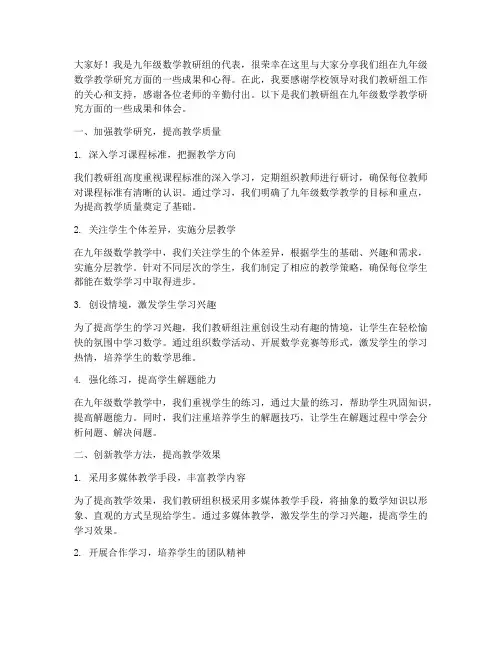 九年级数学教研发言