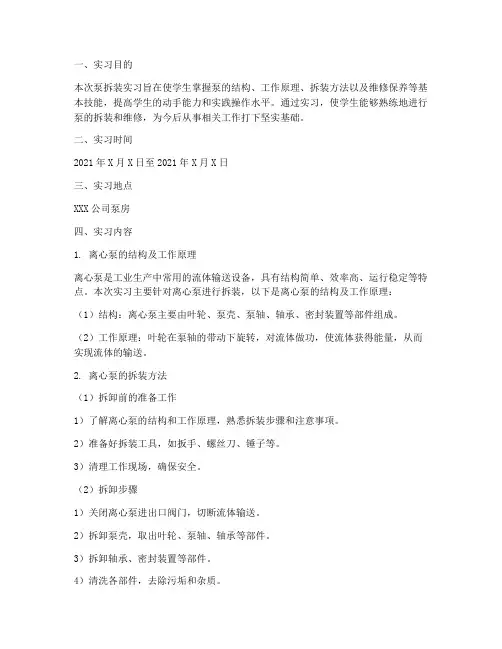 泵拆装实习报告
