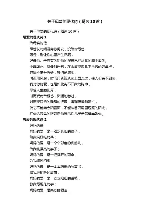 关于母爱的现代诗（精选10首）