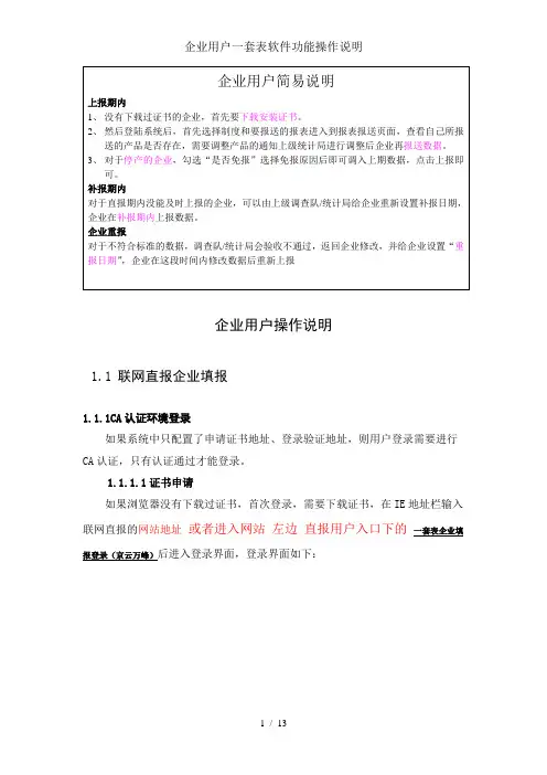 企业用户一套表软件功能操作说明