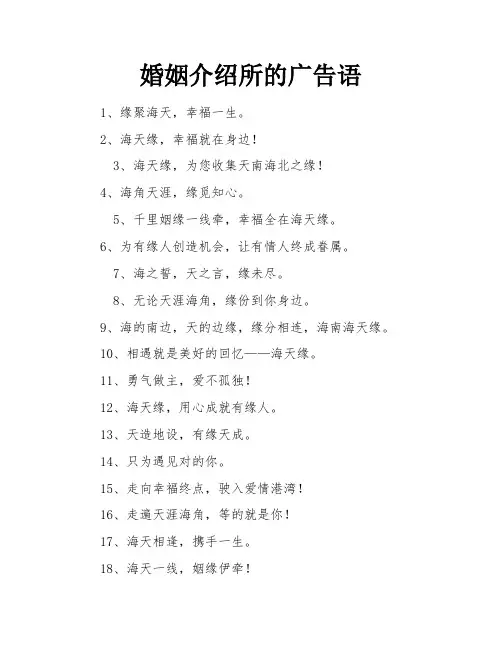 婚姻介绍所的广告语
