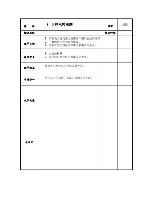 中职纯电容电路_电子教案