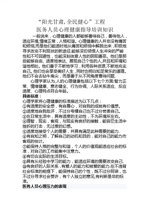 医务人员心理健康培训