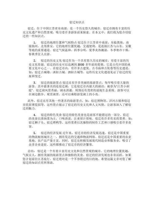 宿迁知识点