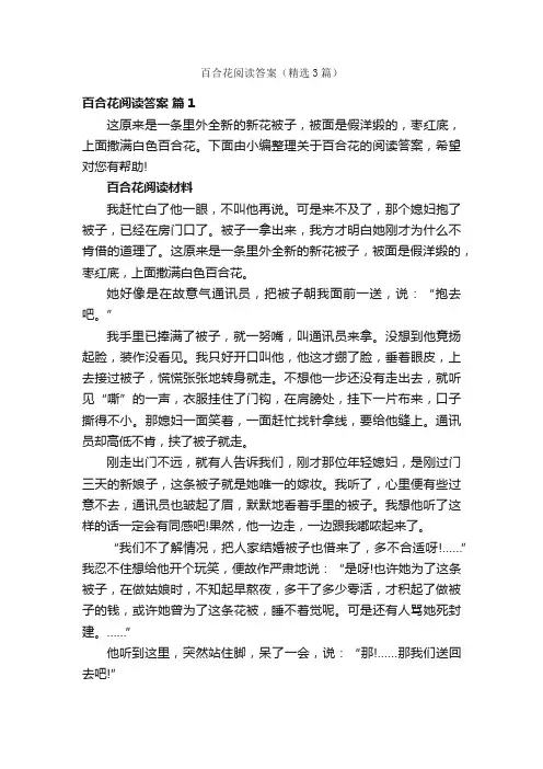 百合花阅读答案（精选3篇）