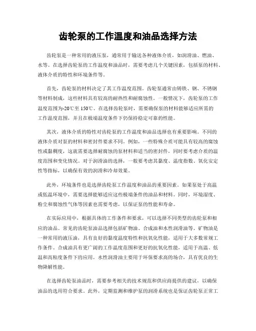 齿轮泵的工作温度和油品选择方法