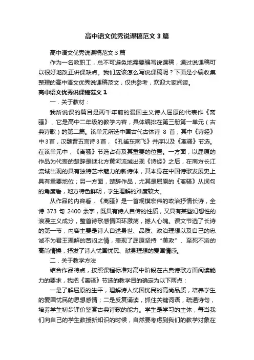 高中语文优秀说课稿范文3篇