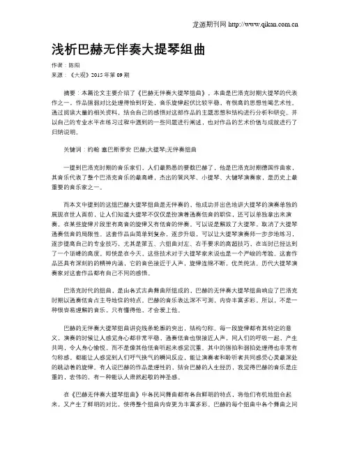 浅析巴赫无伴奏大提琴组曲
