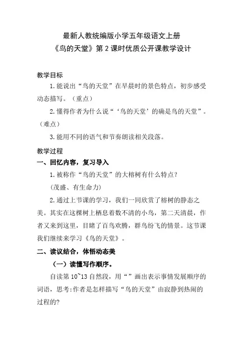 最新人教统编版小学五年级语文上册《鸟的天堂》第2课时优质公开课教学设计