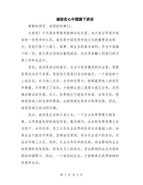 诚信在心中国旗下讲话