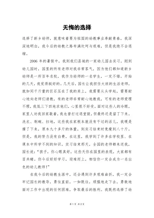 无悔的选择_五年级作文