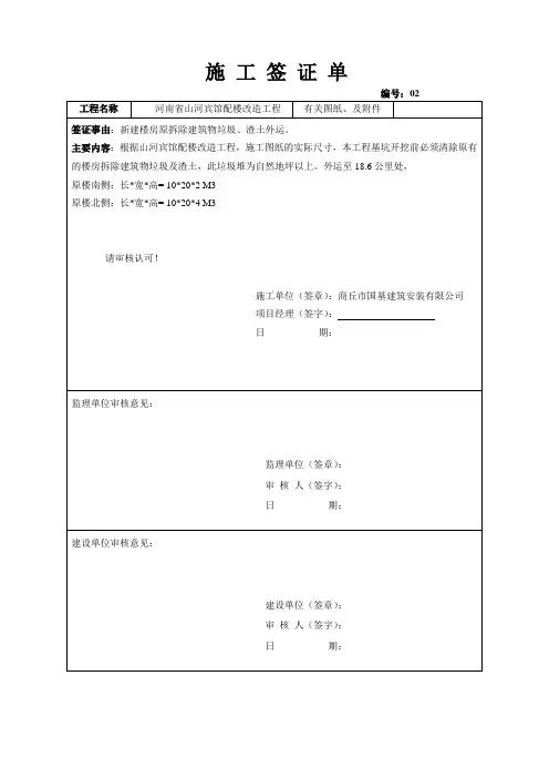 施工签证回填土13