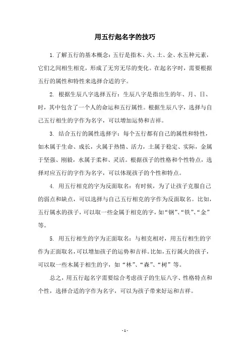 用五行起名字的技巧