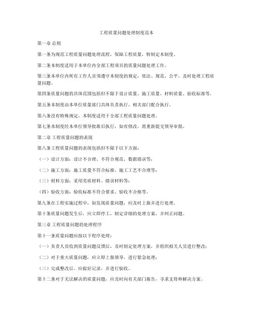 工程质量问题处理制度范本